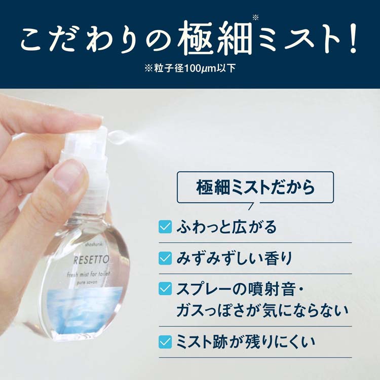 消臭力 トイレのフレッシュミスト リセット 本体 ピュアサボン ( 60ml