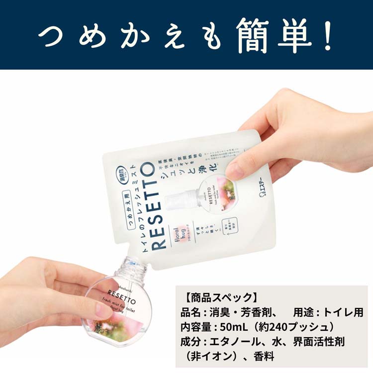 消臭力 トイレのフレッシュミスト リセット 詰替 フローラルハグ