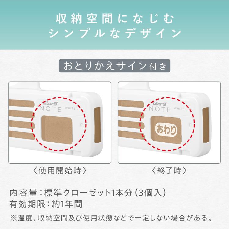 クローゼット用 ムシューダ ノート 衣類用 防虫剤 サボン 1年間有効