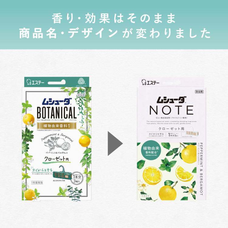クローゼット用 ムシューダ ノート 防虫剤 ペパーミント＆ベルガモット