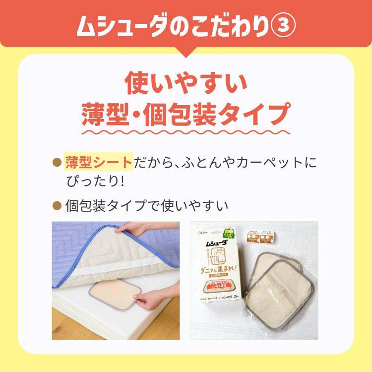 ムシューダ ダニさん集まれ！布団 ダニ捕獲シート ( 2枚 )/ : 爽快