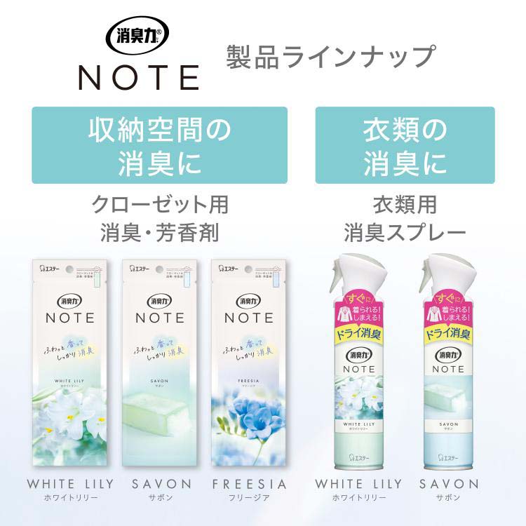 消臭力 ノート 衣類 消臭スプレー ホワイトリリー ( 240mL ) : 爽快