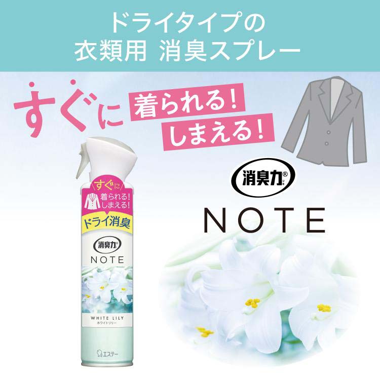 消臭力 ノート 衣類 消臭スプレー ホワイトリリー ( 240mL ) : 爽快