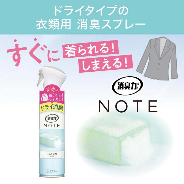 消臭力 ノート 衣類 消臭スプレー サボン ( 240mL ) : 爽快ドラッグ