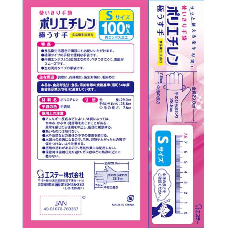 使いきり手袋 ポリエチレン 極うす手 料理 掃除用 Sサイズ 半