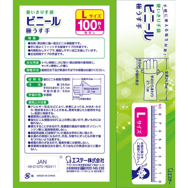 使いきり手袋 ビニール 極うす手 掃除 洗濯 食器洗い用 Lサイズ