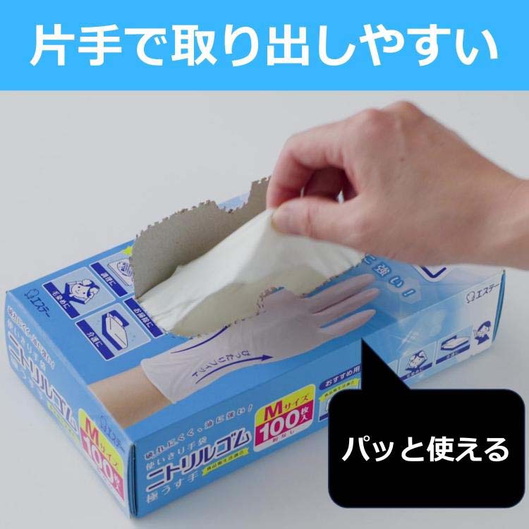 使いきり手袋 ニトリルゴム 極うす手 料理 掃除 介護用 Lサイズ