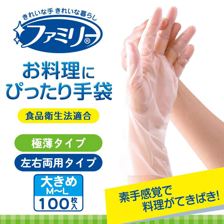 ファミリー お料理にぴったり手袋 女性用 大きめ M-Lサイズ キッチン