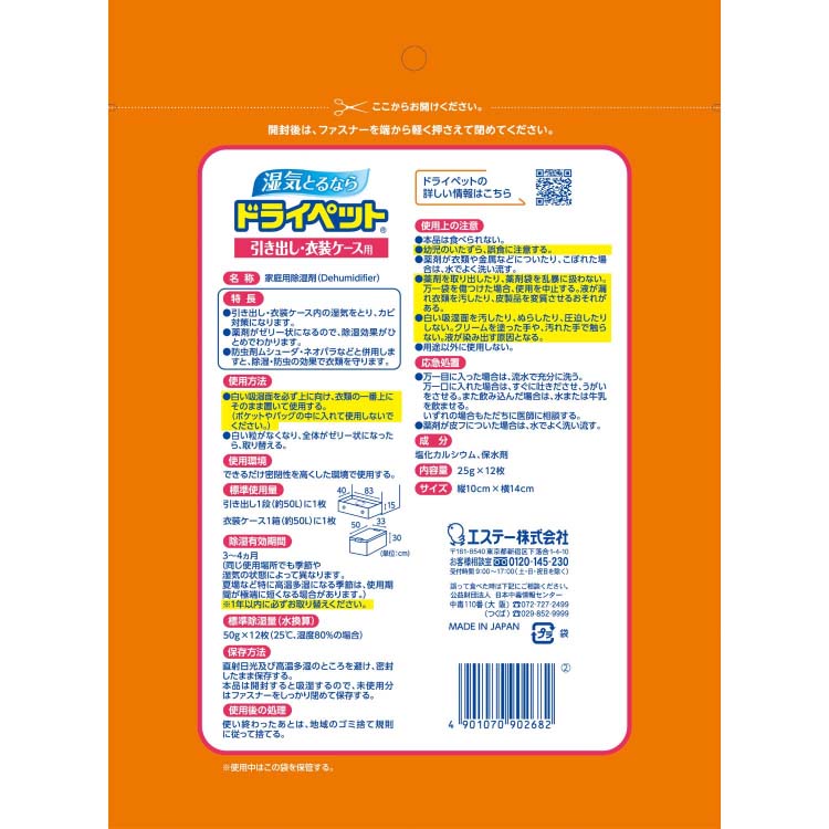 ドライペット 除湿剤 シートタイプ 引き出し・衣装ケース用 ( 25g×12枚