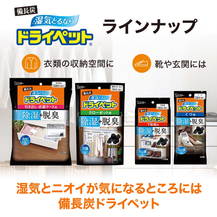 備長炭ドライペット 除湿剤 下駄箱用 消臭 置き型 ( 1セット )/ : 爽快