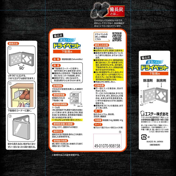 備長炭ドライペット 除湿剤 下駄箱用 消臭 置き型 ( 1セット )/ : 爽快