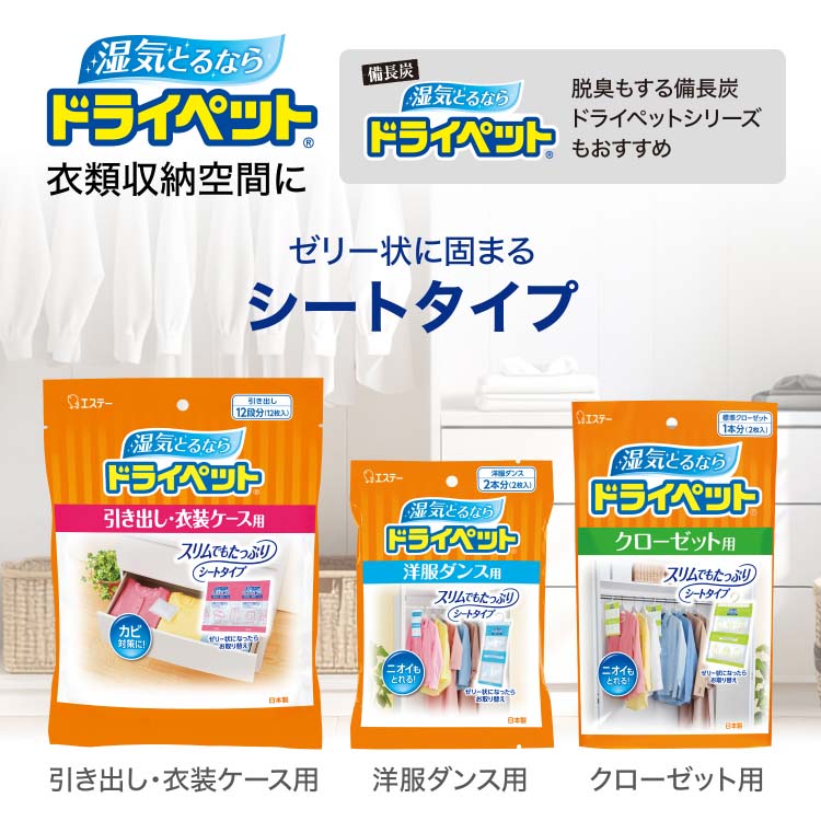 ドライペット 除湿剤 シートタイプ クローゼット用 ( 120g×2個入