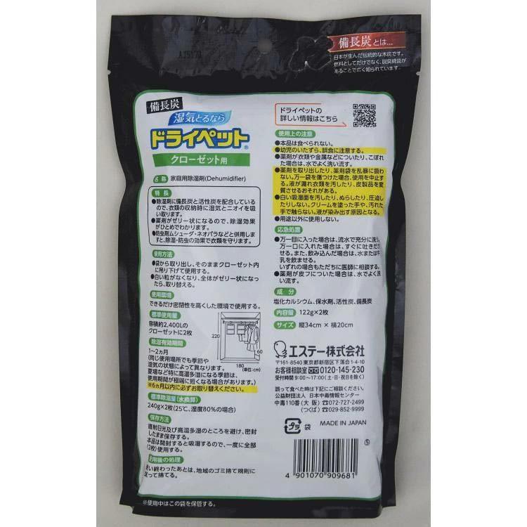 備長炭ドライペット 除湿剤 クローゼット用 2枚入 w17b8b5 備長炭ドライペット】 クローゼット用 2枚入〔除湿剤・乾燥剤〕｜の
