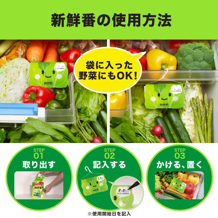 高評価レビュー ) 1個 ( 野菜用 鮮度保持剤 新鮮番 : 通販 - 爽快ドラッグ 野菜