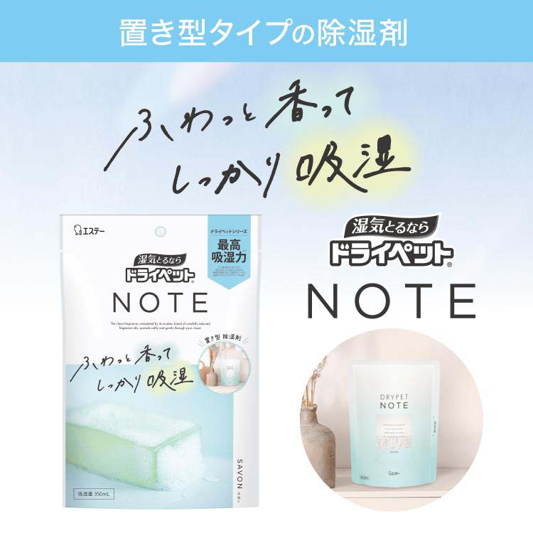 ドライペット ノート 置き型 除湿剤 サボン ( 350mL ) : 爽快ドラッグ