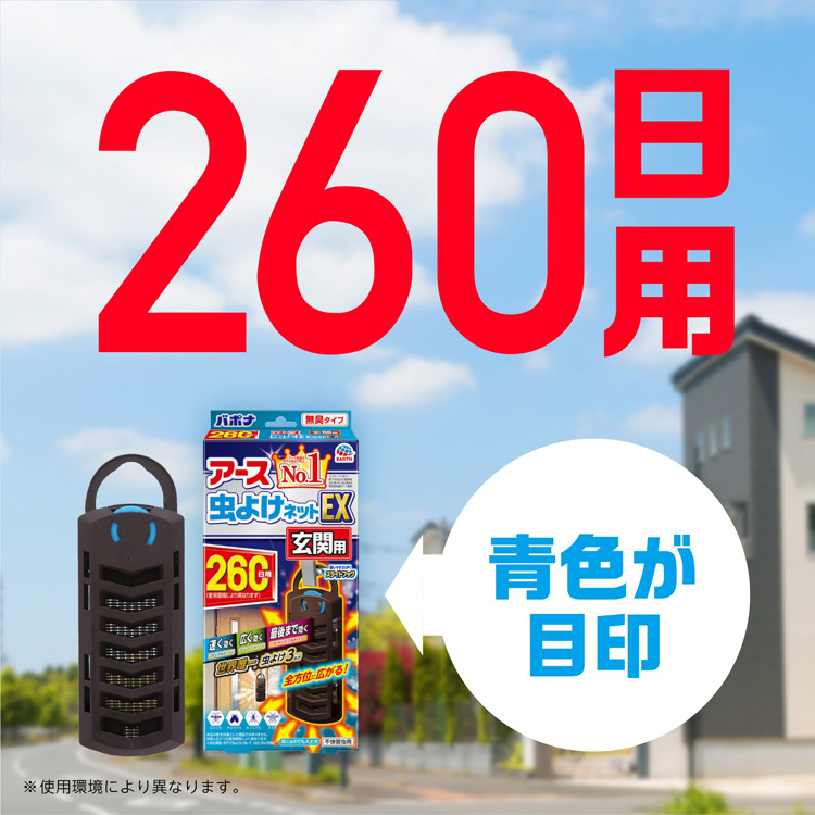 アース 虫よけネット EX 玄関用 260日用 虫除けネット 吊るすタイプ