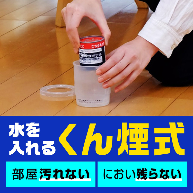 イヤな虫 ゼロデナイト 6〜8畳用 くん煙剤 ( 10g )/ アース ( 殺虫剤