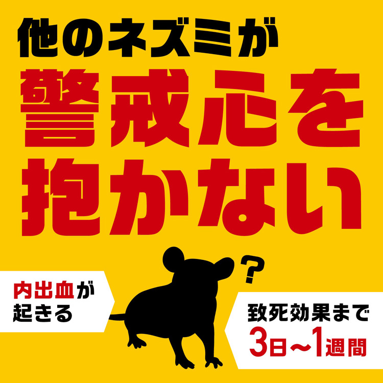 ネズミ駆除 殺鼠剤 デスモアプロ ハーフ 投げ込みタイプ 毒餌剤 鼠対策