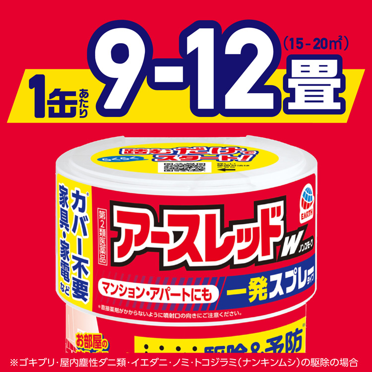 第2類医薬品)アースレッドW ノンスモーク 9〜12畳用 ( 150ml 第2類医薬品)アースレッドW ノンスモーク 9〜12畳用 ( 150ml