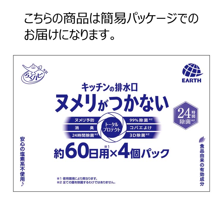 らくハピ キッチンの排水口 ヌメリがつかない 24時間除菌 ( 4個入 )/ らくハピ :4901080081513:爽快ドラッグ - 通販 -  Yahoo!ショッピング