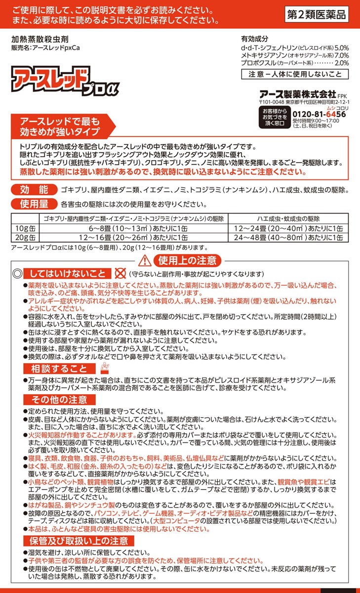 第2類医薬品)アースレッド プロα 6〜8畳用 ( 10g*3個入 )/ アー