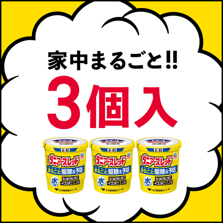 第2類医薬品)ダニアースレッド 6〜8畳用 ( 10g*3個入 )/ アースレッド