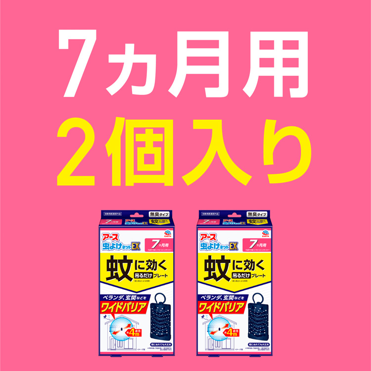 企画品)アース 虫よけネット EX ベランダ用 蚊に効く 吊るだけプレート