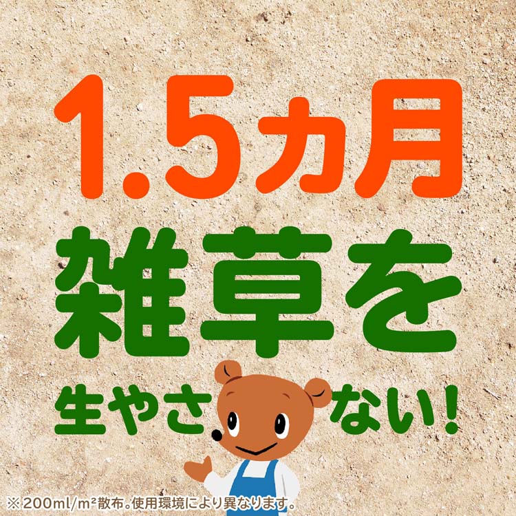 アースガーデン 園芸用品 除草剤 おうちの草コロリ 希釈不要 ( 4.5L