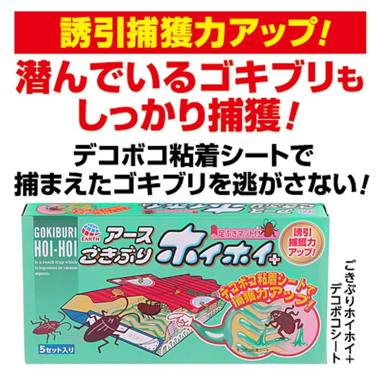 ごきぶりホイホイ プラス デコボコシート ゴキブリ 駆除 捕獲用 粘着シート ( 5セット )/ ごきぶりホイホイ  :4901080201218:爽快ドラッグ - 通販 - Yahoo!ショッピング