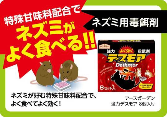 アースガーデン ネズミ駆除剤 強力デスモア ( 30g*8セット入 )/ アース