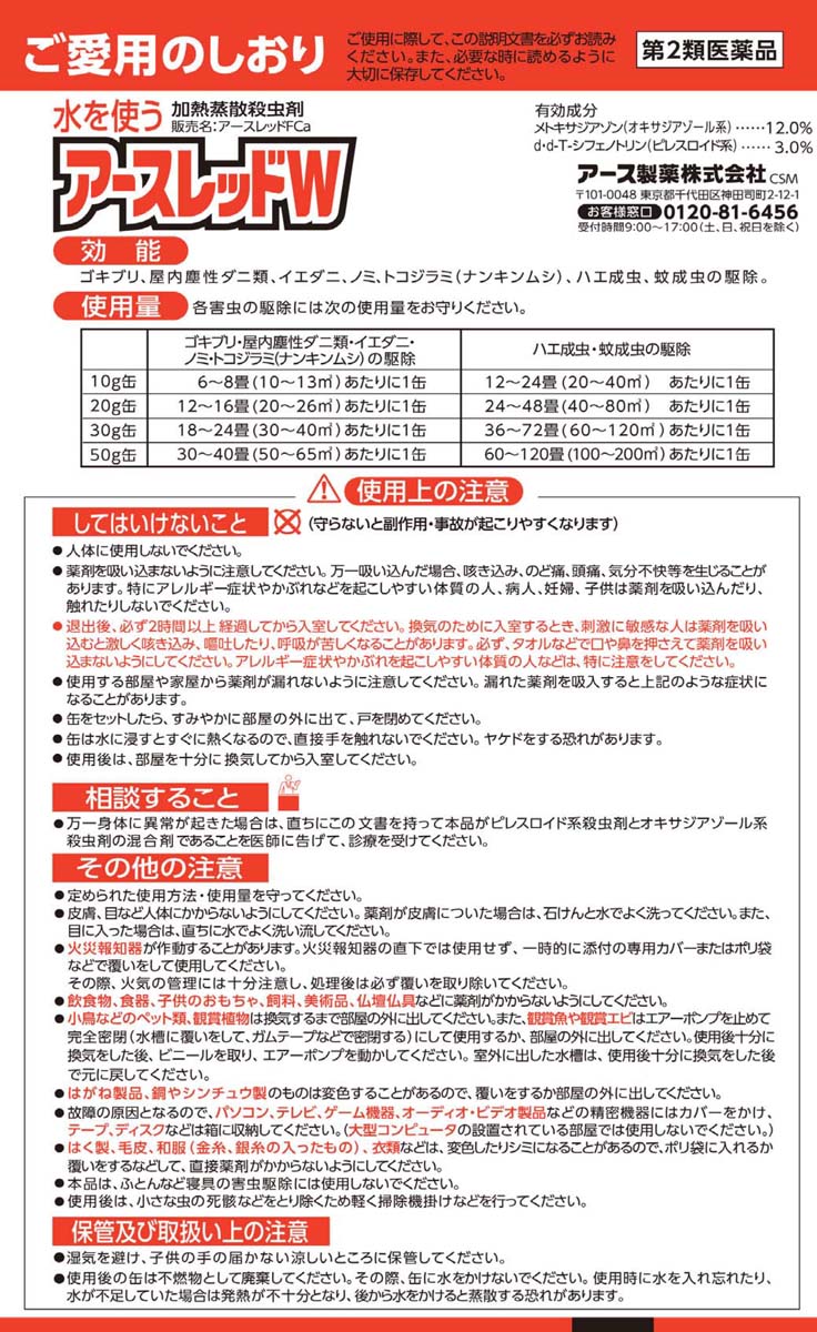 交換無料 通販できるみんなのお薬アースレッドW 6〜8畳用 10g ×3個