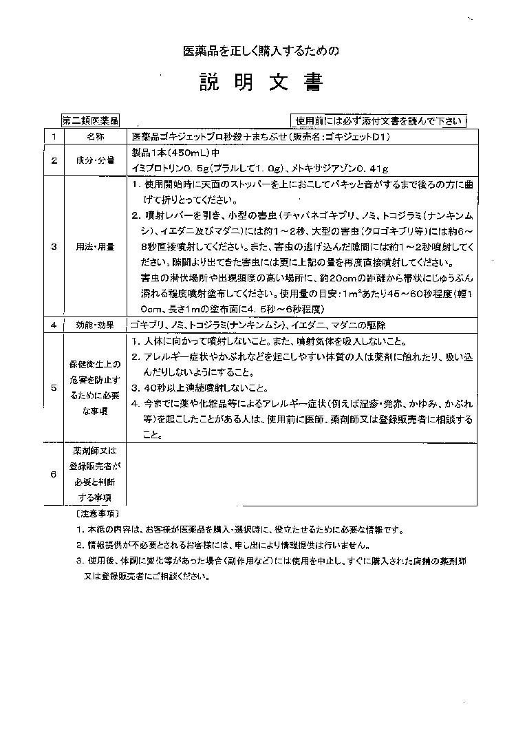 第2類医薬品)医薬品 ゴキジェットプロ 秒殺+まちぶせ ( 450ml )/ ゴキジェットプロ :4901080420114:爽快ドラッグ - 通販  - Yahoo!ショッピング