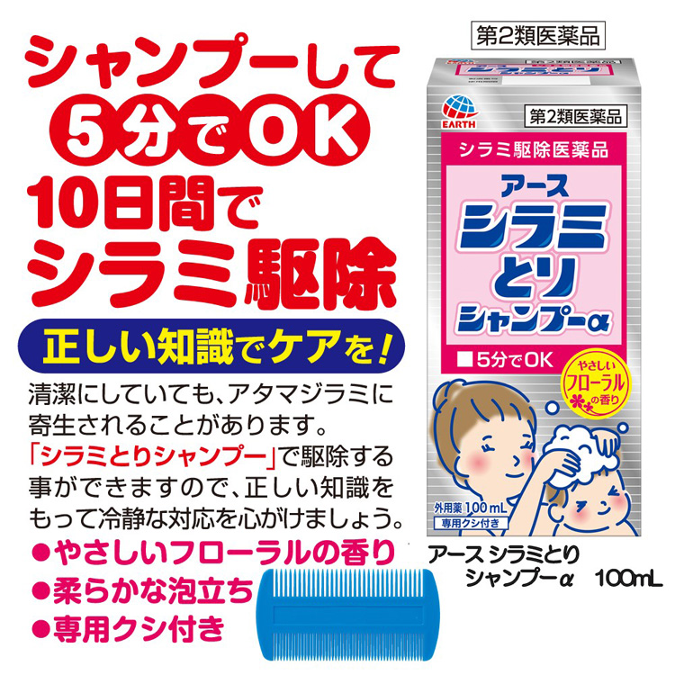 第2類医薬品)アース シラミとりシャンプーα ( 100ml )/ アース製薬