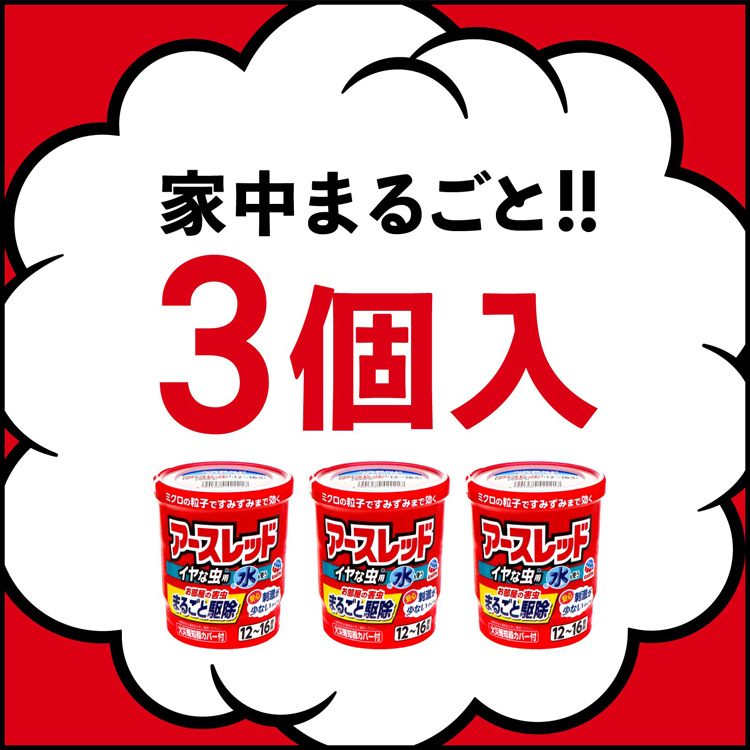 アースレッド イヤな虫用 12〜16畳用 ( 20g*3個入 )/ アースレッド