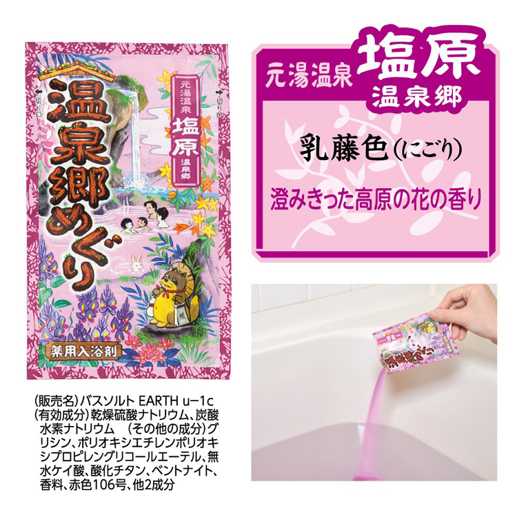 温泉郷めぐり 入浴剤 ( 18包入 ) ( 入浴剤 ) :4901080549716:爽快ドラッグ - 通販 - Yahoo!ショッピング