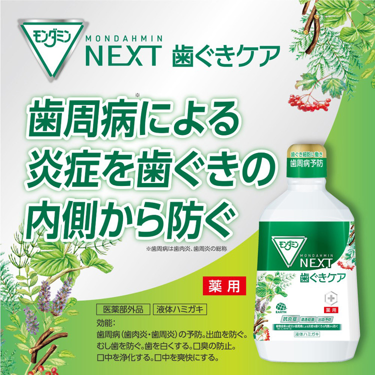 モンダミン NEXT 歯ぐきケア マウスウォッシュ ( 1080ml )/ モンダミン