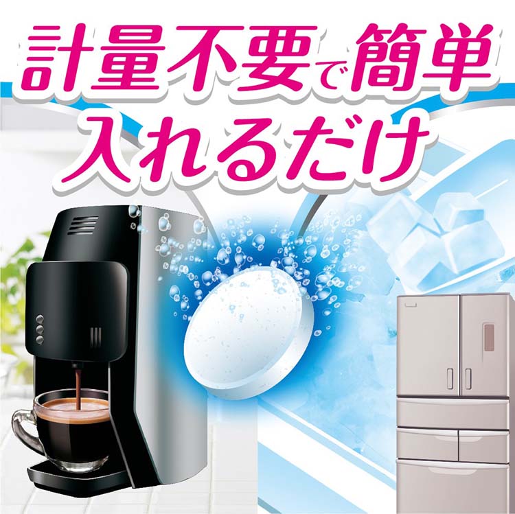 らくハピ コーヒーメーカー 自動製氷機の洗浄除菌剤 洗浄剤 除菌剤