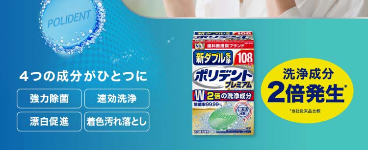 新ダブル洗浄ポリデント 入れ歯洗浄剤 ( 108錠入 )/ ポリデント : 爽快