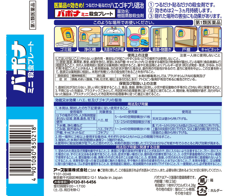 本店は ６−８畳用 ３枚 ポスト便６−８畳用 バポナ 殺虫プレート ばぽ