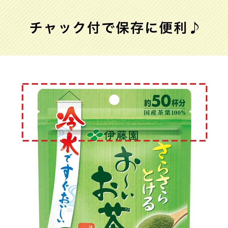 伊藤園 おーいお茶 さらさら 抹茶入り緑茶 粉末 チャック付き袋タイプ
