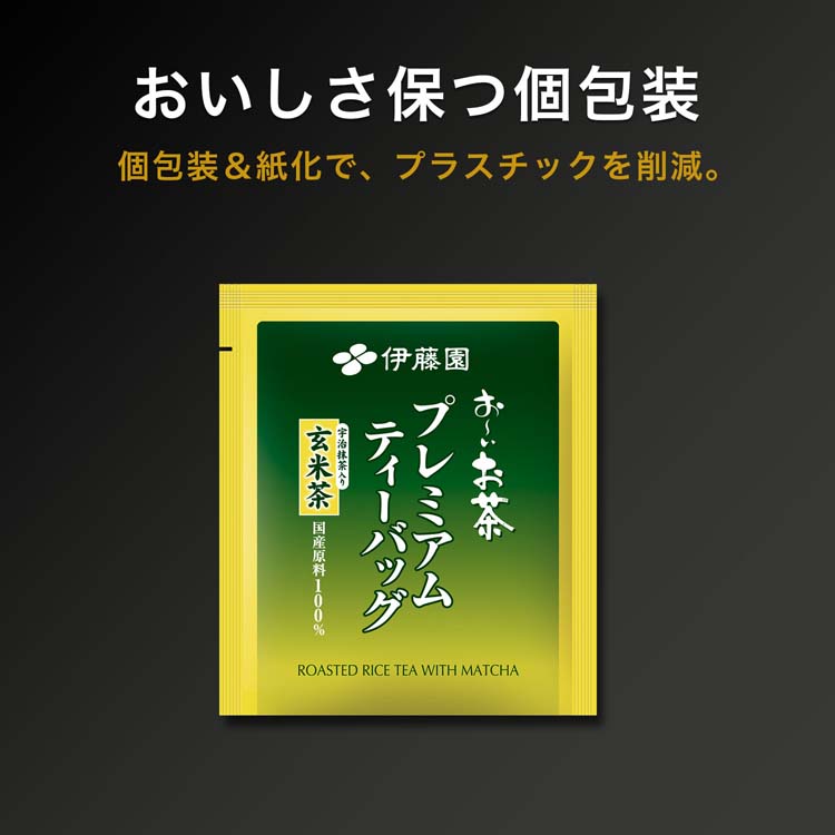 伊藤園 おーいお茶 プレミアムティーバッグ 宇治抹茶入り玄米茶 ( 2.3g