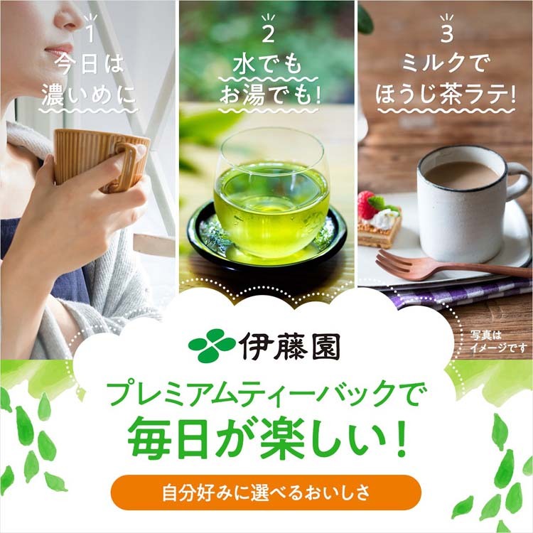 伊藤園 おーいお茶 プレミアムティーバッグ 一番茶入りほうじ茶 ( 1.8g*20袋入 ) :4901085145531:爽快ドラッグ - 通販 -  Yahoo!ショッピング