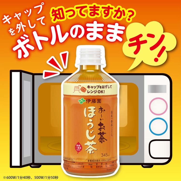 伊藤園 おーいお茶 ほうじ茶 レンチン対応 エコPET ( 345ml*24本入