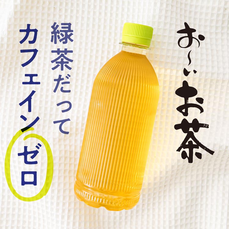 伊藤園 ラベルレス おーいお茶 緑茶 カフェインゼロ ( 470ml*24本入