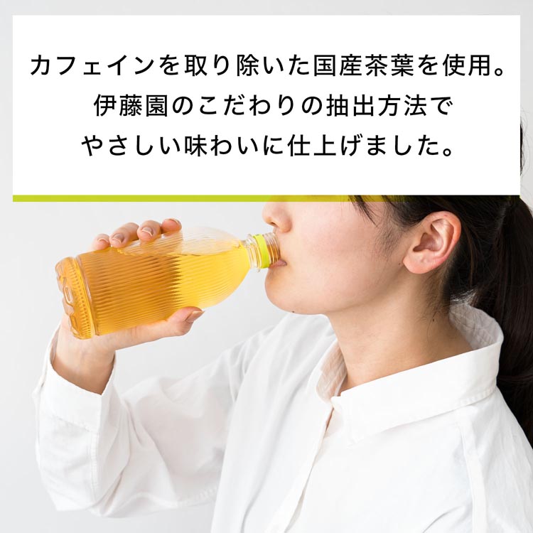 伊藤園 ラベルレス おーいお茶 緑茶 カフェインゼロ ( 470ml*24本入
