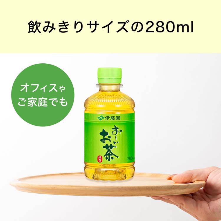 伊藤園 おーいお茶 緑茶 ( 280ml*24本入 )/ お〜いお茶 : 爽快ドラッグ