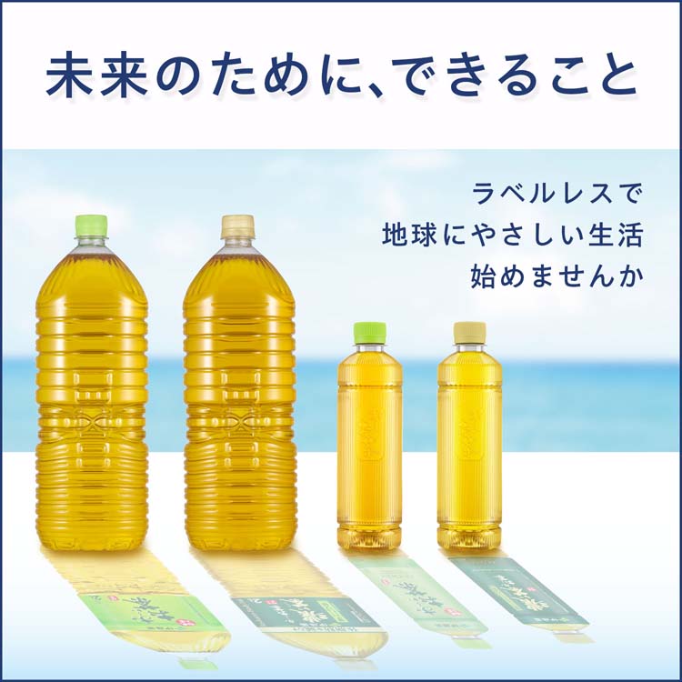 おーいお茶 レベル2 伊藤園 ラベルレス おーいお茶 緑茶 ( 2L*9本入 )/ お〜いお茶