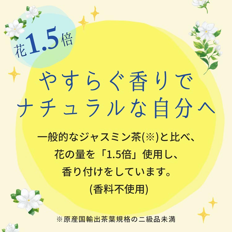 伊藤園 リラックス ジャスミンティー ( 600ml×24本