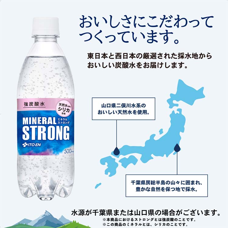 伊藤園 強炭酸水 ミネラル ストロング シリカ含有 ( 500ml*24本入