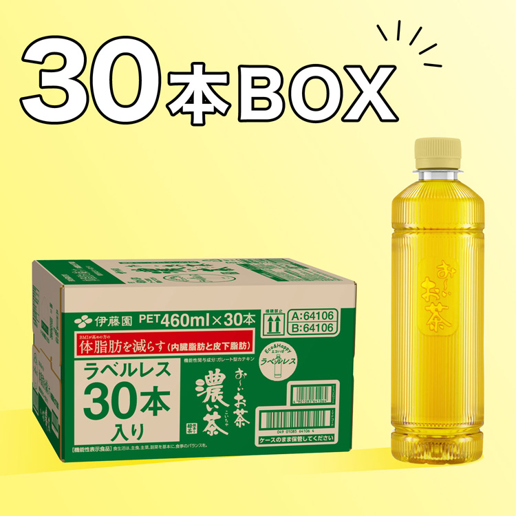 伊藤園 ラベルレス おーいお茶 濃い茶 スマートボトル 機能性表示食品